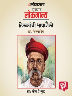 cover image of Tilakanchi Bhashashailee